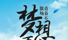 积极向上的励志语录