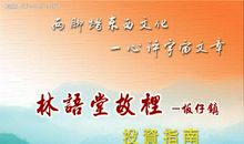 林语堂经典语录