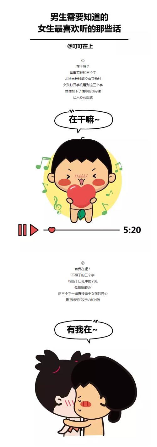 女人哄着男人的爱语