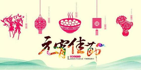 元宵节手机短信问候