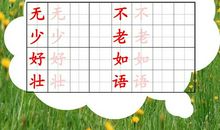 适合一年级孩子的谚语