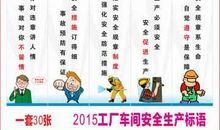 关于企业安全文化标语口号