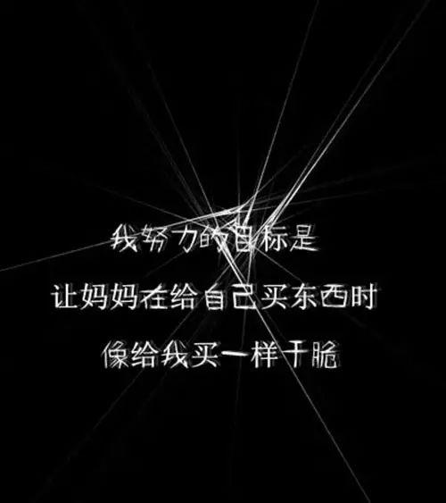 致自己的励志好句 直戳人心的句子 2