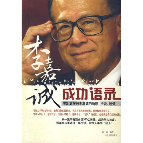 李嘉诚语录