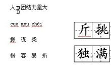 二年级语文谚语