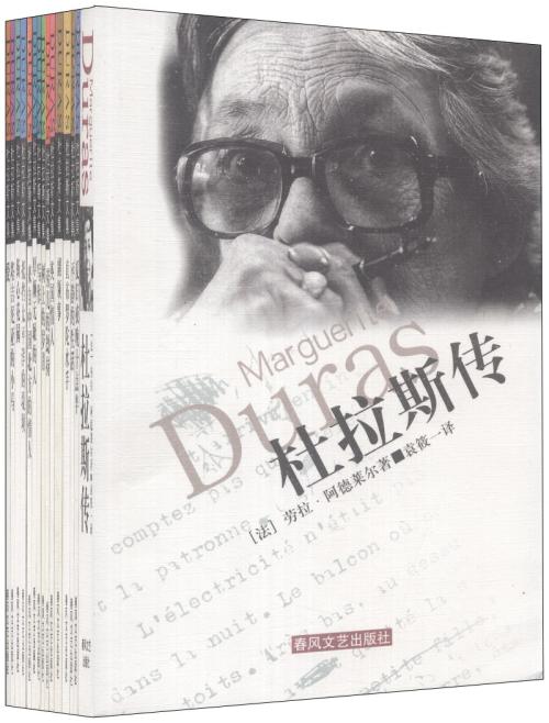 杜拉斯爱情行情