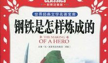 关于磨练意志的名人名言