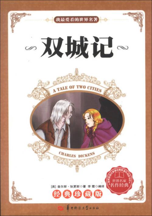 两个城市的故事经典报价