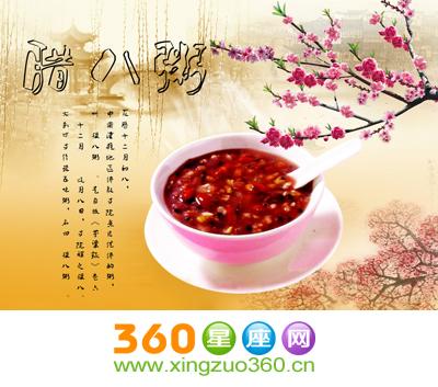 腊八节日祝福语