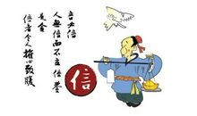 诚信的名言