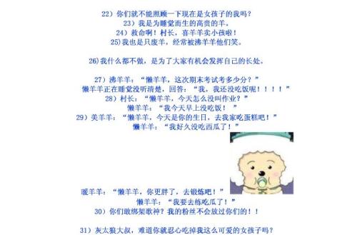 懒羊经典台词