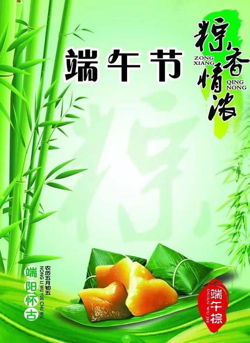 端午节祝福