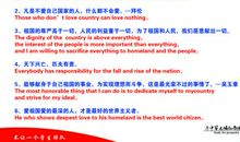 中国爱国名言英语