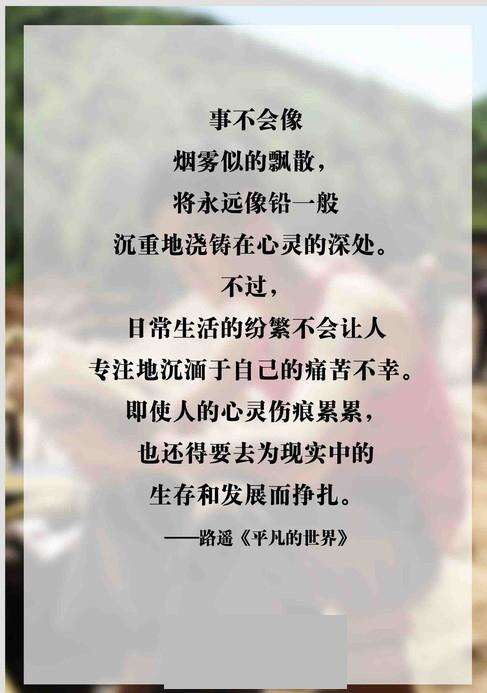 普通世界的句子