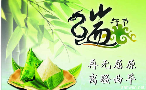 端午节2020热烈的祝福