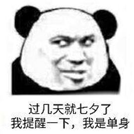 七夕单打经典报价