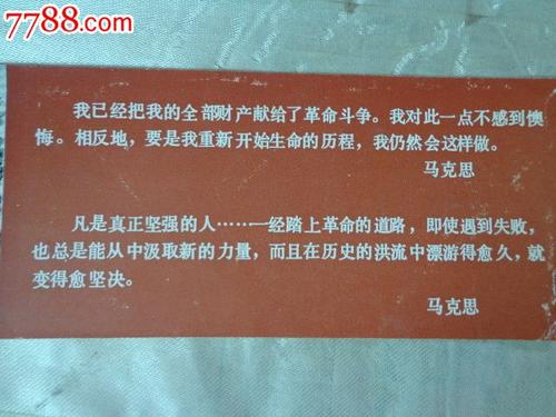 马克思经典语录