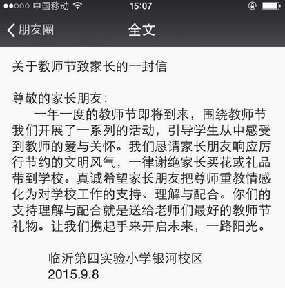 老师发送给父母的短信