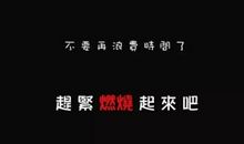 工作正能量一句话