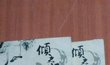 倾尽天下乱世繁华句子