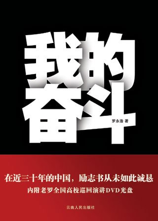 我奋斗的经典名言