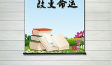 知识改变命运的名言