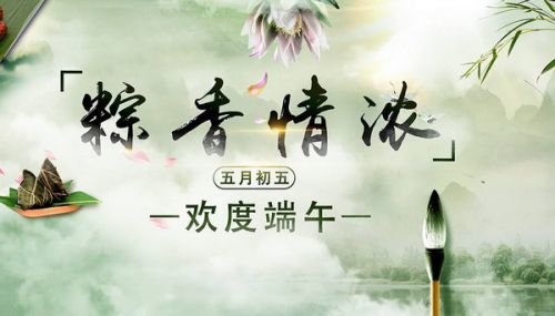 2019端午节祝福