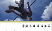 追求完美的名言