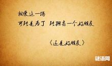 挽留一个人的话