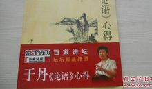 于丹论语心得经典语录