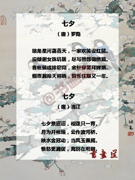 关于七夕的诗