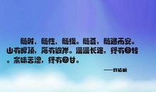 关于随缘的句子