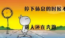 名人名言人生哲理