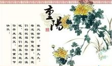 描写重阳佳节的诗句