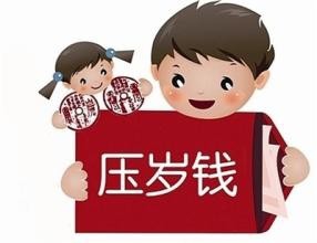 春节给小孩发红包的句子 1