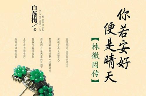 林徽因的经典语录