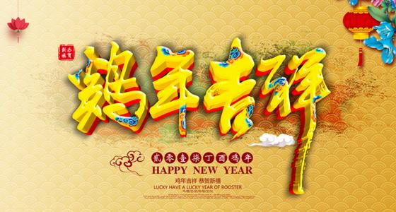 2017农历新年祝福