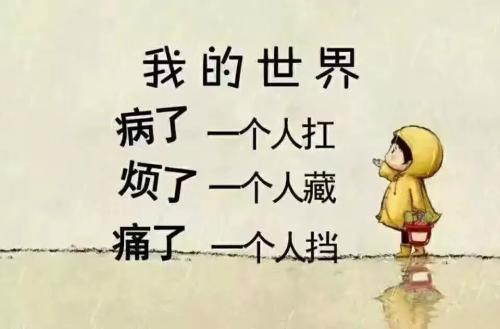 10.恋爱了的人可能不会那么痛苦和不快乐。恋人变成陌生人可能会很伤心,但至少由于突然而变得悲惨。爱情不是那么美丽。它不能摆脱平庸的生活。这是平庸生活的一部分。