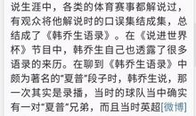 韩乔生经典语录夏普