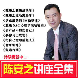 陈安芝销售技巧语录