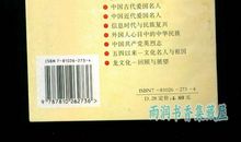 爱国名人名言十条