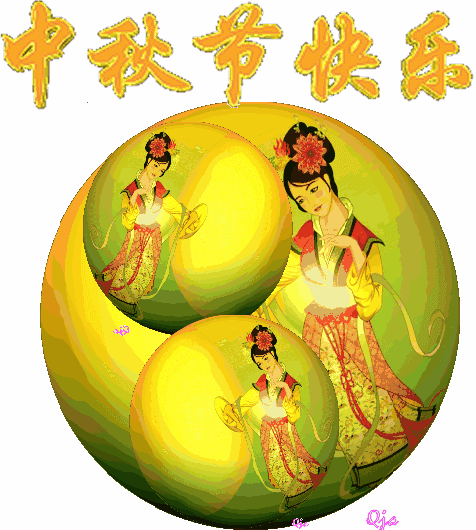 最短的中秋节问候