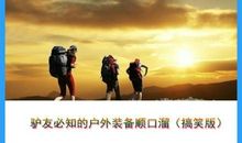 爆笑诗句顺口溜大全集