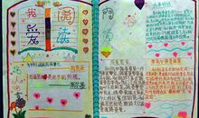 读书手抄报好词好句