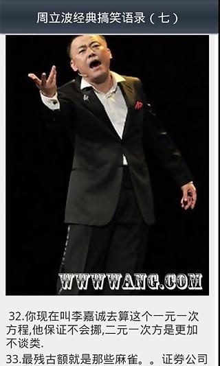 周立波爱情行情