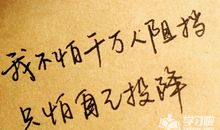 简短的霸气的座右铭