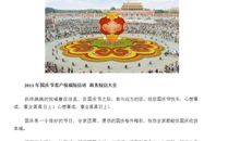 国庆十一祝贺短信