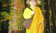 慧律法师禅语100句(24)