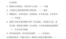 关于我爱祖国的名言