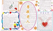 关于尊敬老人的名言